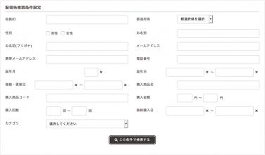 メルマガ管理＞配信内容設定