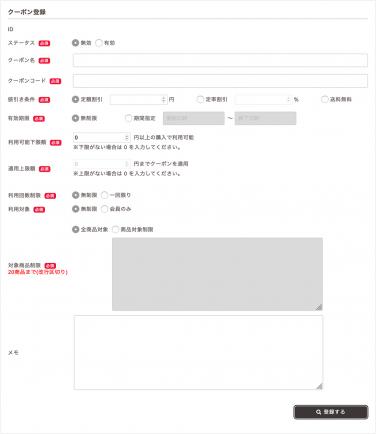 コンテンツ管理＞クーポン管理